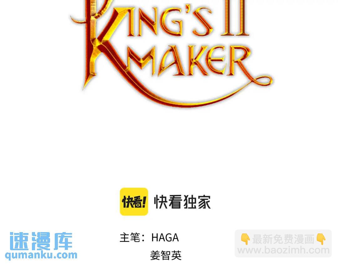 《King's Maker》第35话 意识被操控 第34页