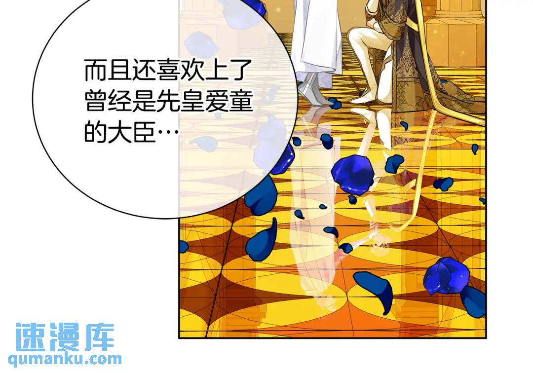 《King's Maker》第35话 意识被操控 第47页