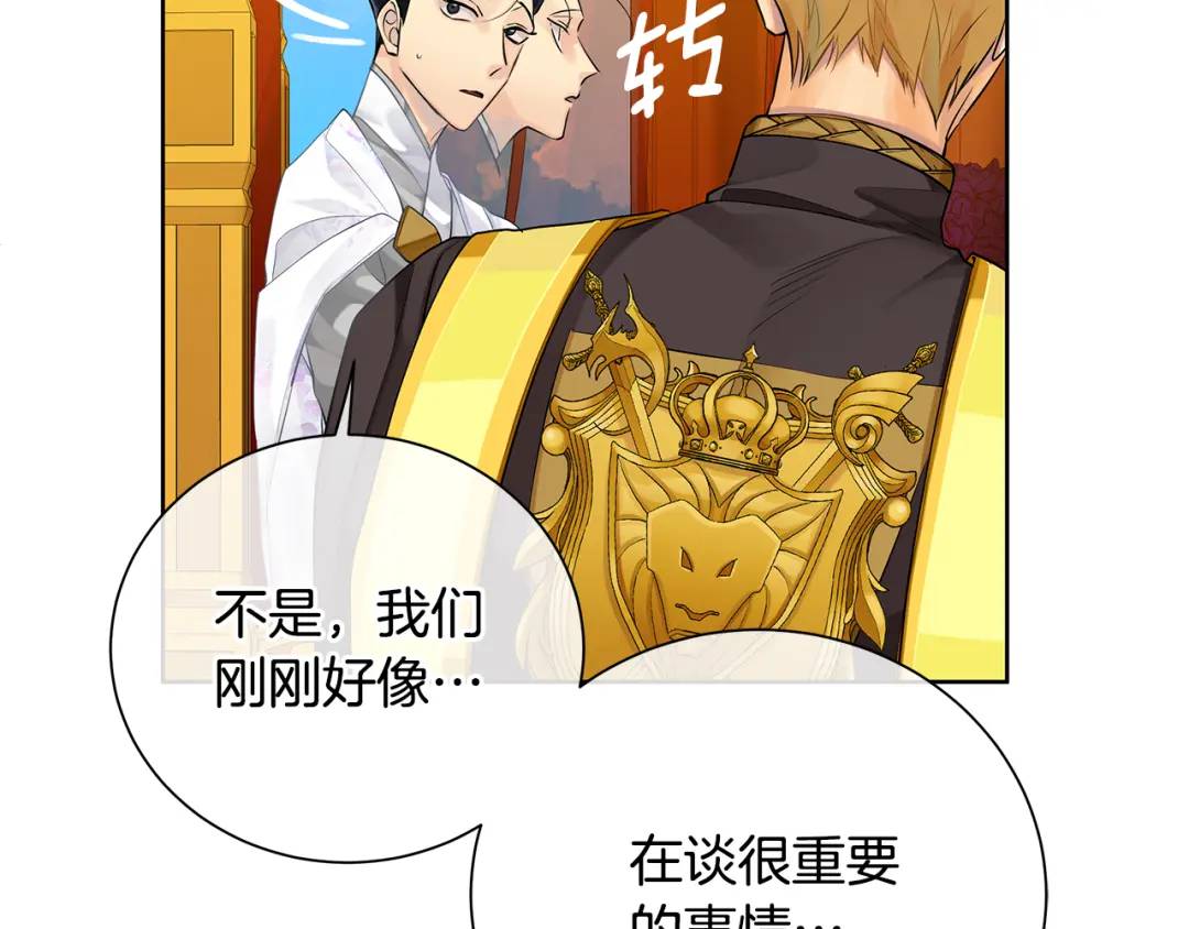 《King's Maker》第36话 皇后的责任 第20页