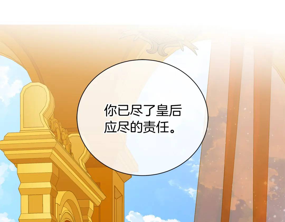 《King's Maker》第36话 皇后的责任 第25页