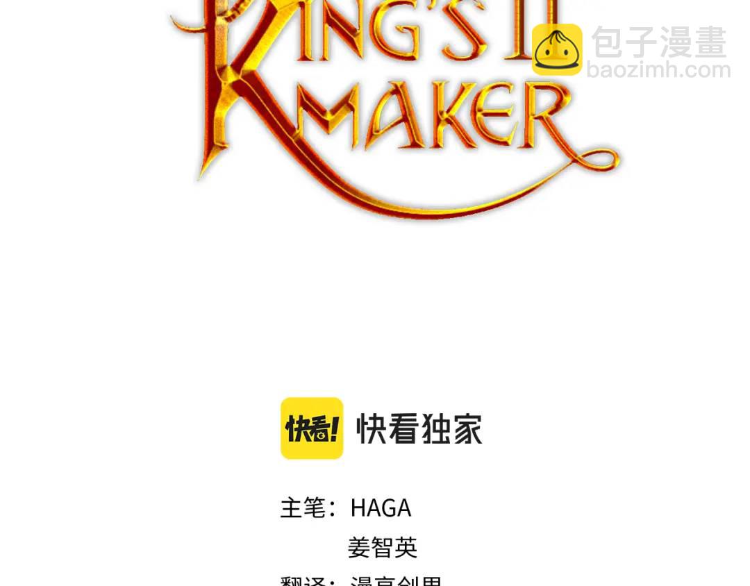 《King's Maker》第36话 皇后的责任 第43页