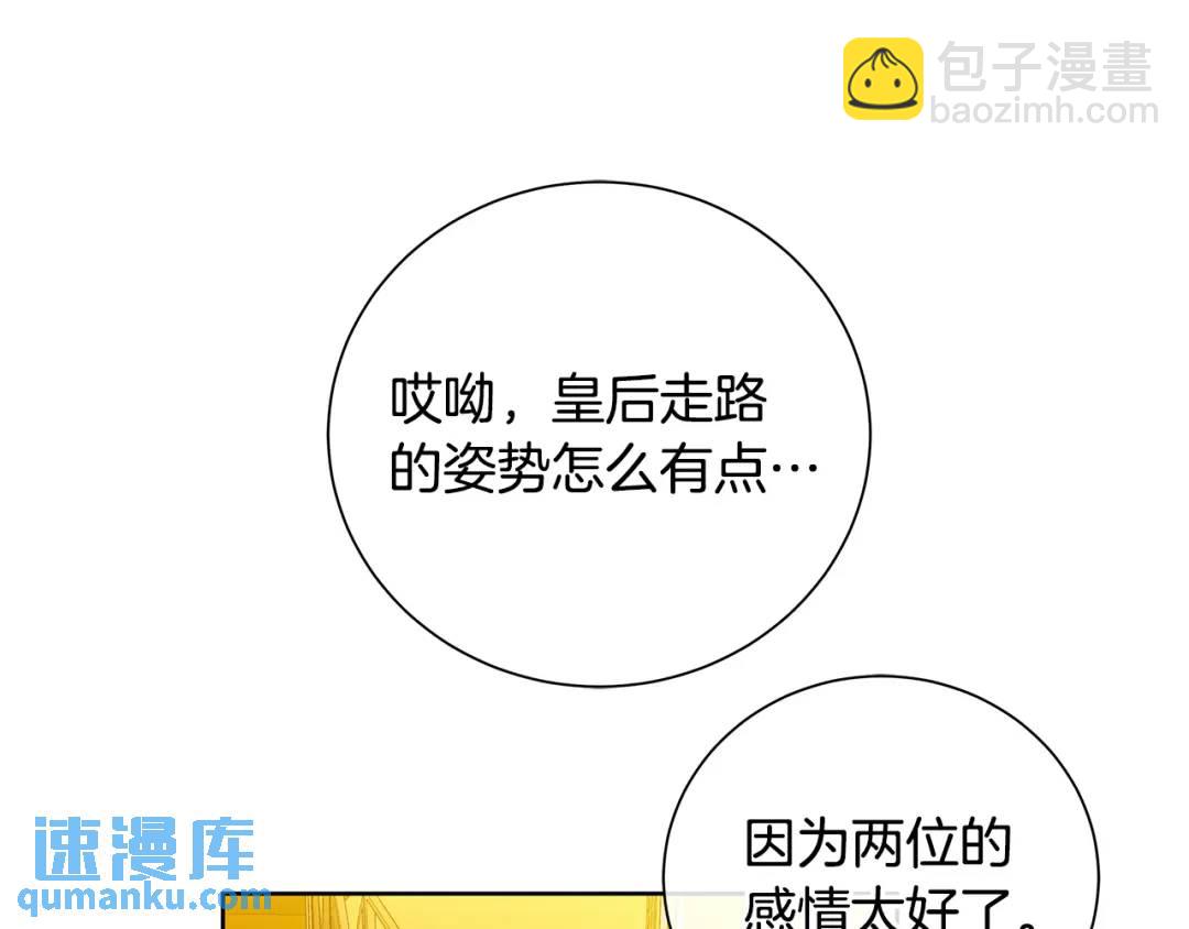 《King's Maker》第36话 皇后的责任 第47页
