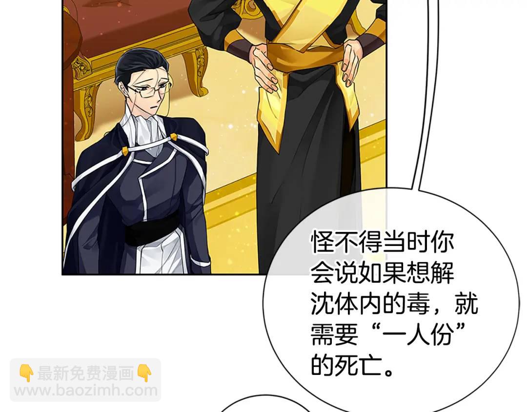 《King's Maker》第二季·贰完结篇 我是王的人 第16页