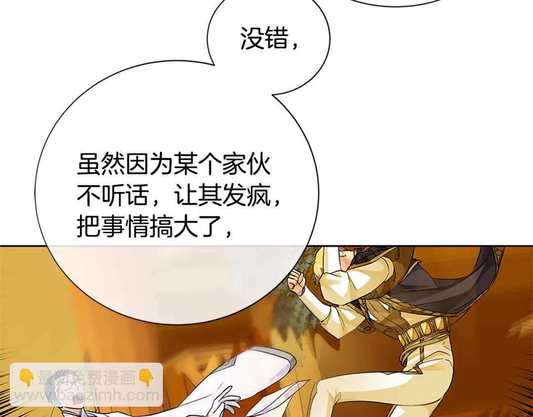 《King's Maker》第二季·贰完结篇 我是王的人 第17页
