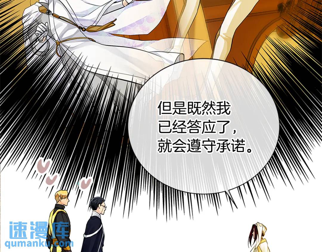 《King's Maker》第二季·贰完结篇 我是王的人 第18页