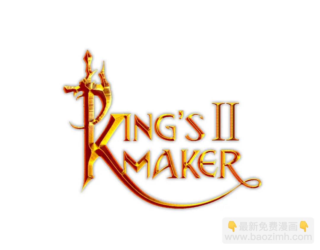 《King's Maker》第38话 我一直等着你 第10页