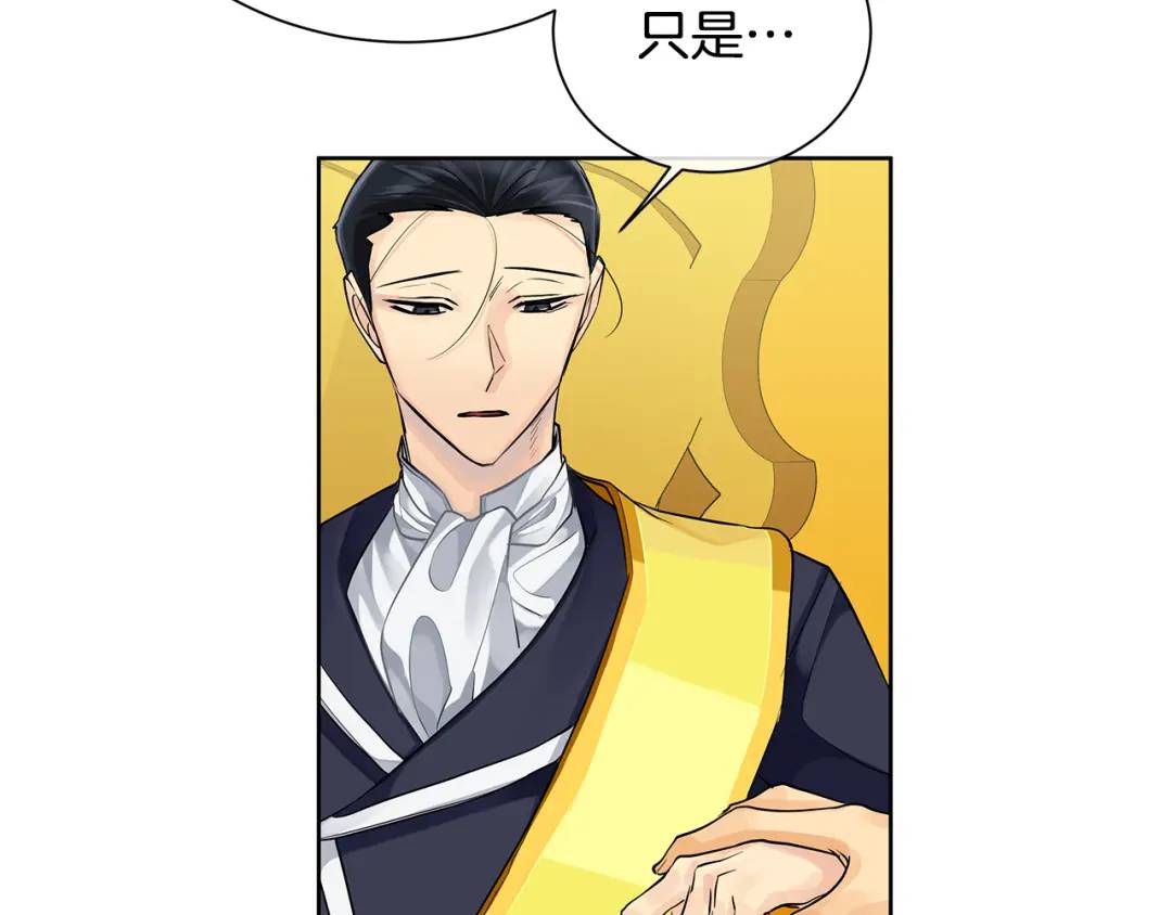 《King's Maker》第38话 我一直等着你 第23页