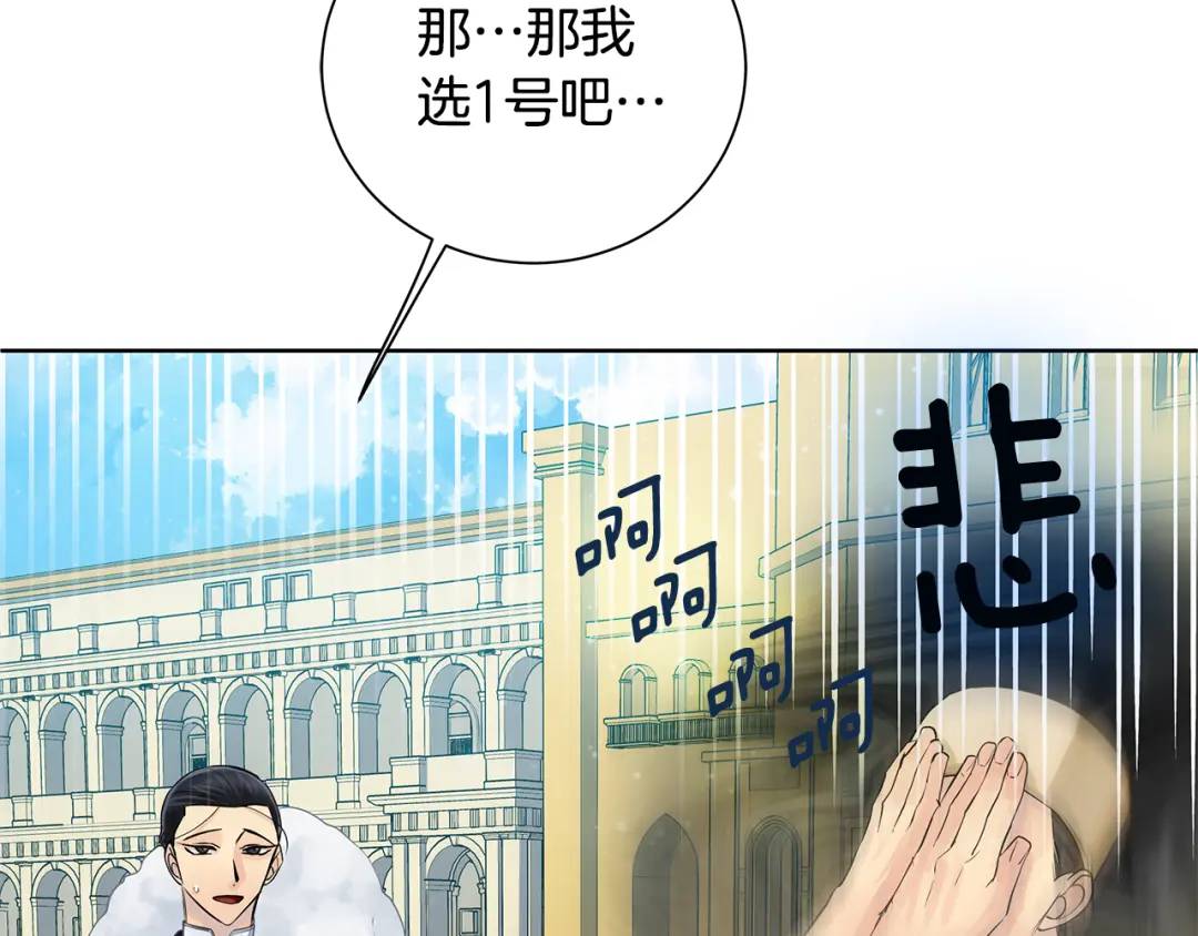 《King's Maker》第37话 永远不变 第33页