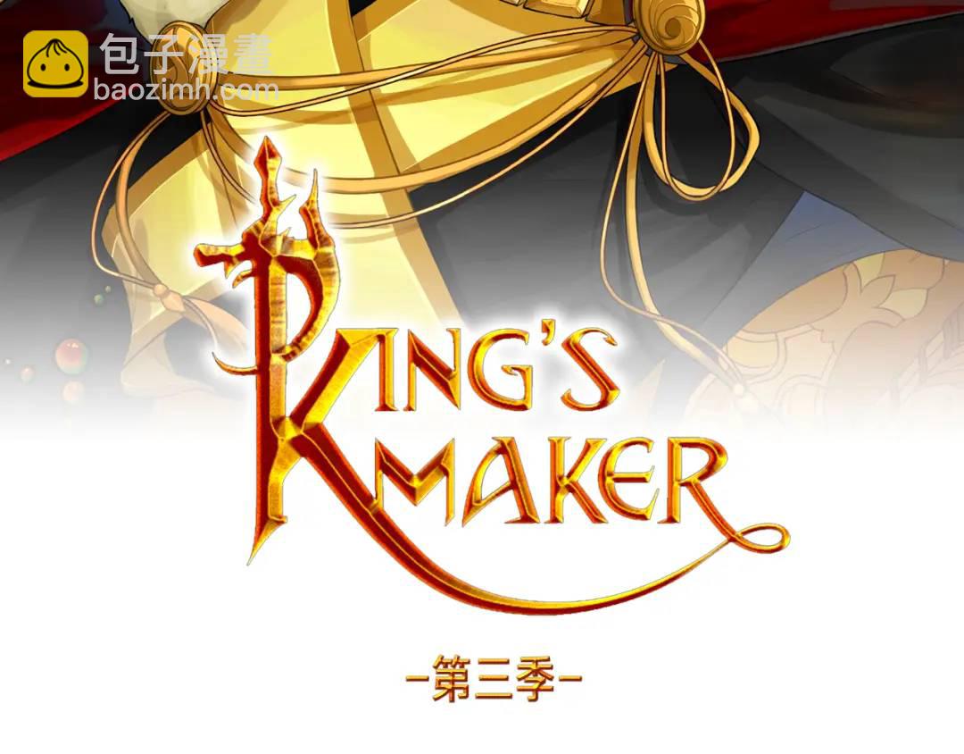 《King's Maker》第2话 皇位继承人 第32页