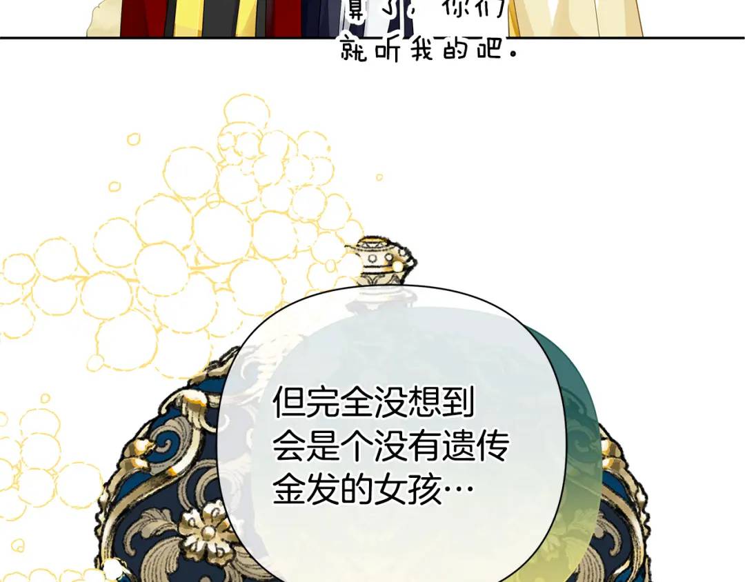 《King's Maker》第2话 皇位继承人 第42页