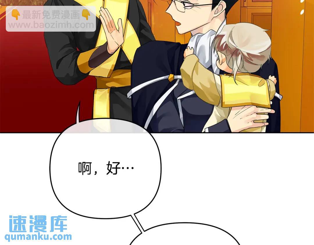 《King's Maker》第3话 结婚计划 第37页