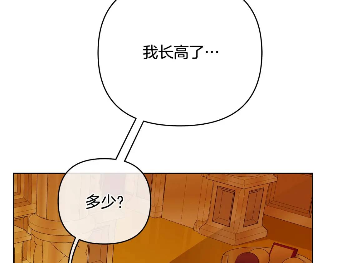 《King's Maker》第5话 他不是我的人 第14页