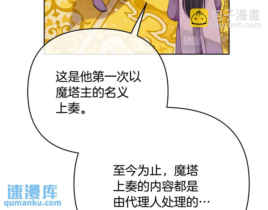 《King's Maker》第4话 人手短缺 第24页