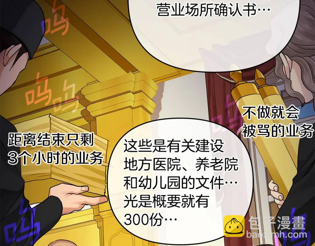 《King's Maker》第4话 人手短缺 第46页