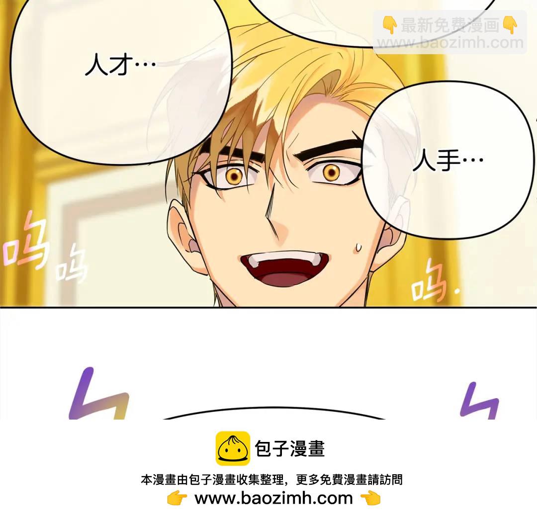 《King's Maker》第4话 人手短缺 第50页