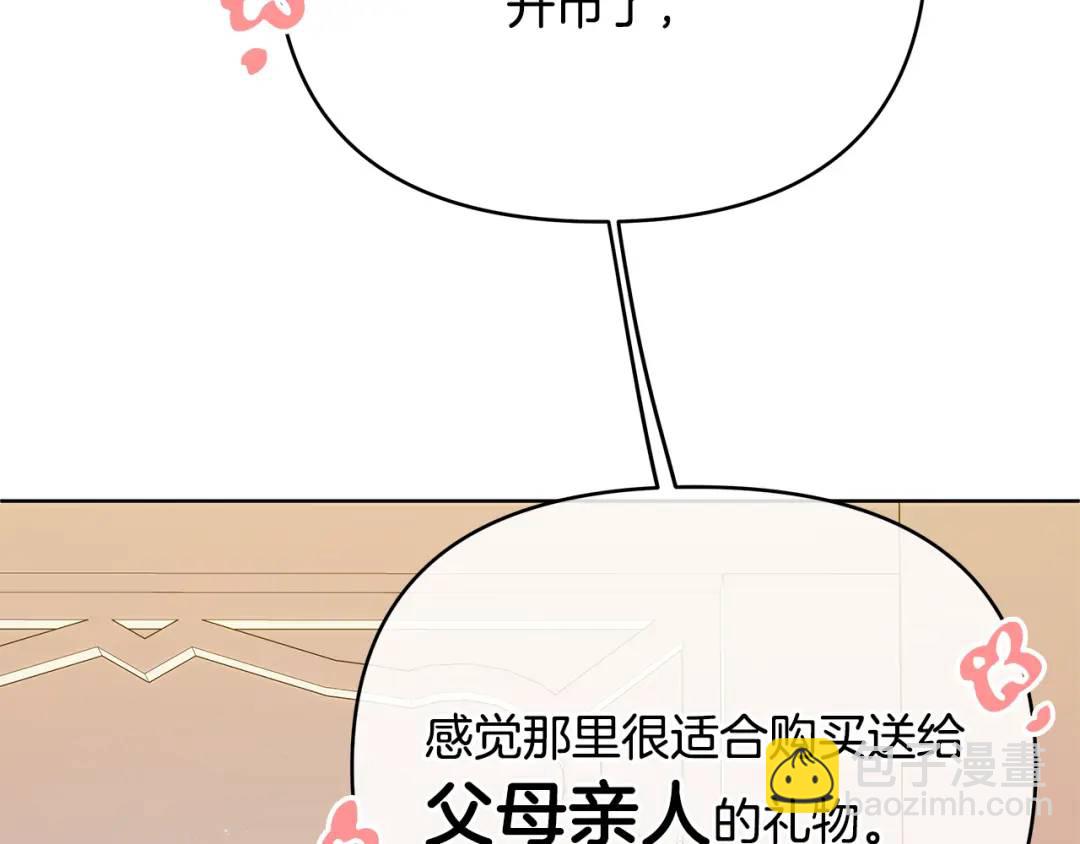《King's Maker》第9话 纪念礼物 第23页