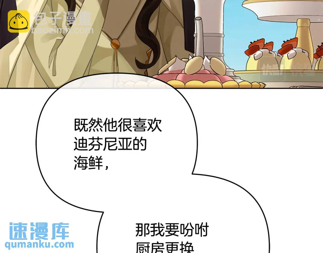 《King's Maker》第9话 纪念礼物 第9页