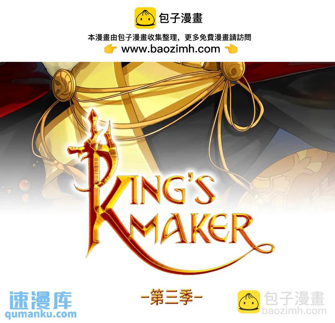 《King's Maker》第6话 再获同盟 第2页