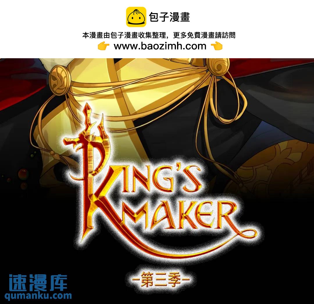 《King's Maker》第10话 请照顾好他 第2页