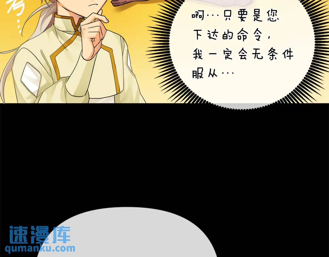 《King's Maker》第12话 少年的心意 第9页