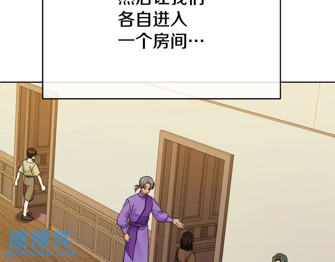 《King's Maker》第13话 测试“天赋” 第12页