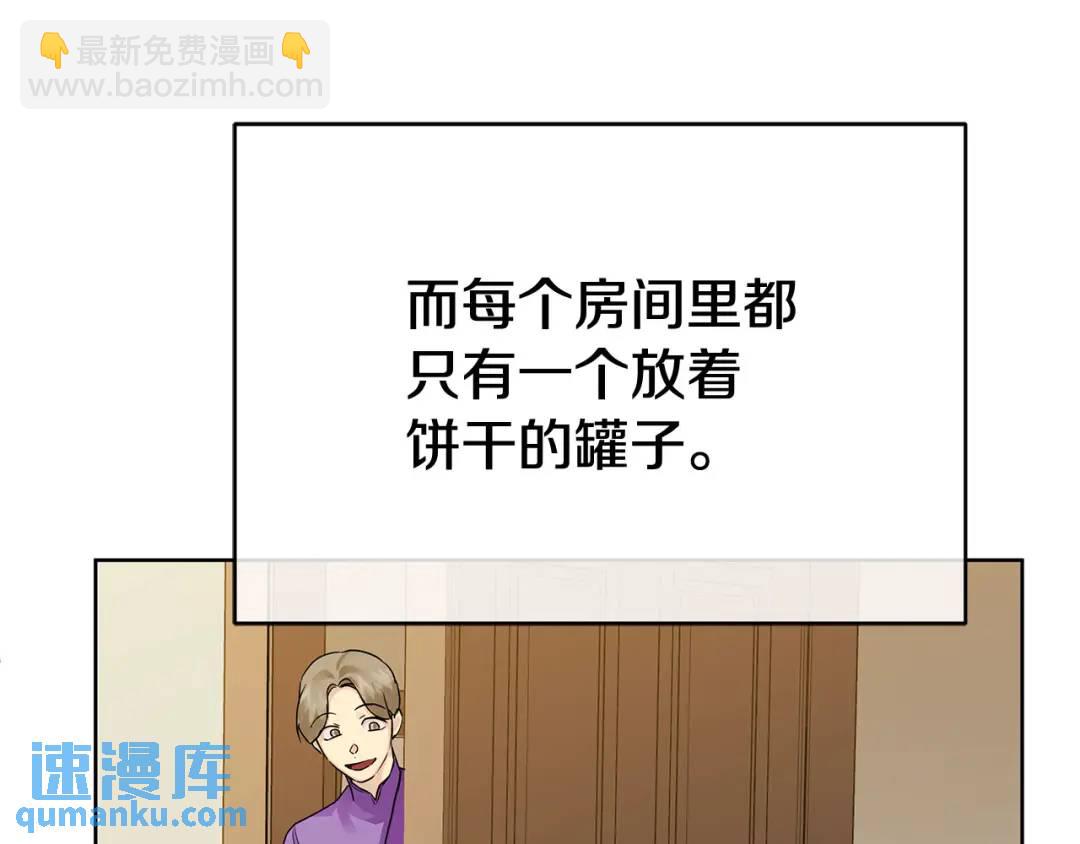 《King's Maker》第13话 测试“天赋” 第14页
