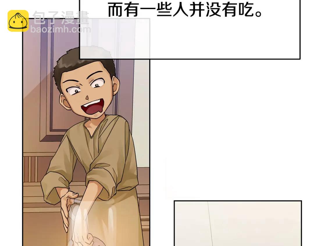《King's Maker》第13话 测试“天赋” 第20页