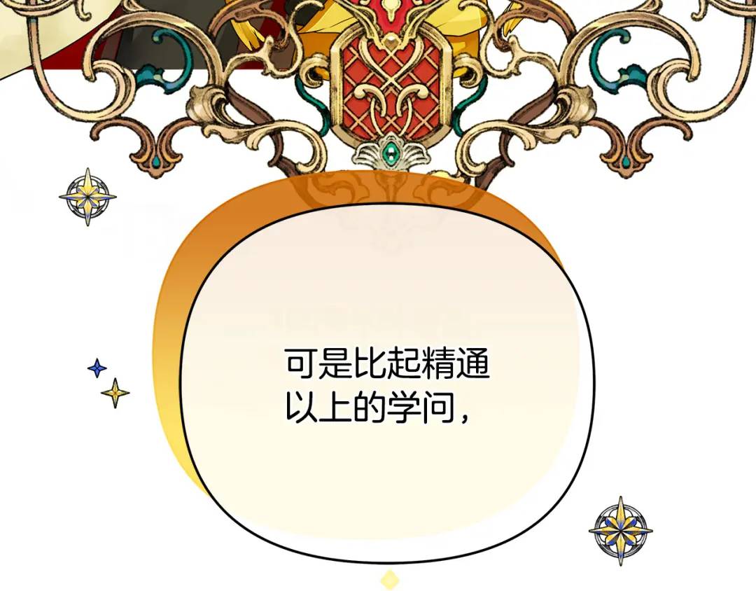 《King's Maker》第11话 鉴别人才 第11页