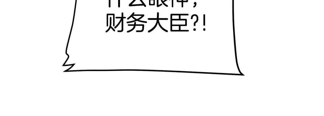 《King's Maker》第11话 鉴别人才 第29页