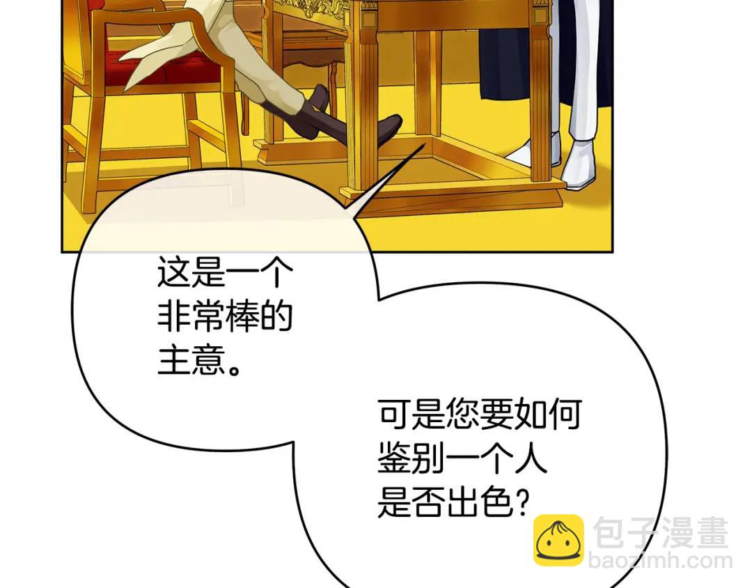 《King's Maker》第11话 鉴别人才 第45页