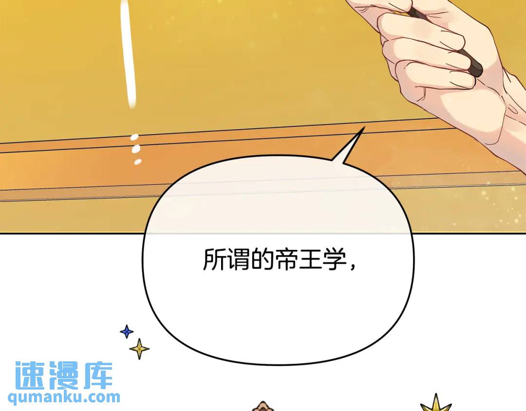 《King's Maker》第11话 鉴别人才 第6页