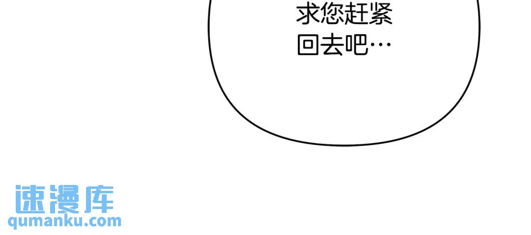 《King's Maker》第15话 灯塔寻觅者 第17页