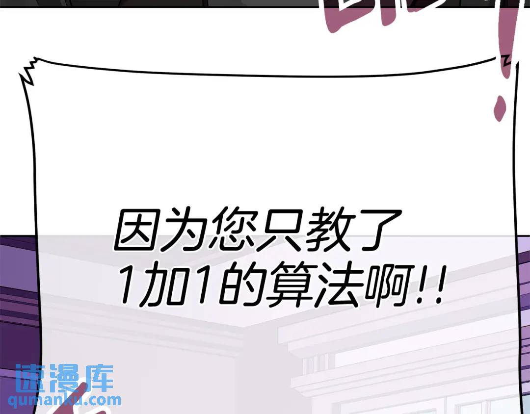《King's Maker》第14话 严师 第9页