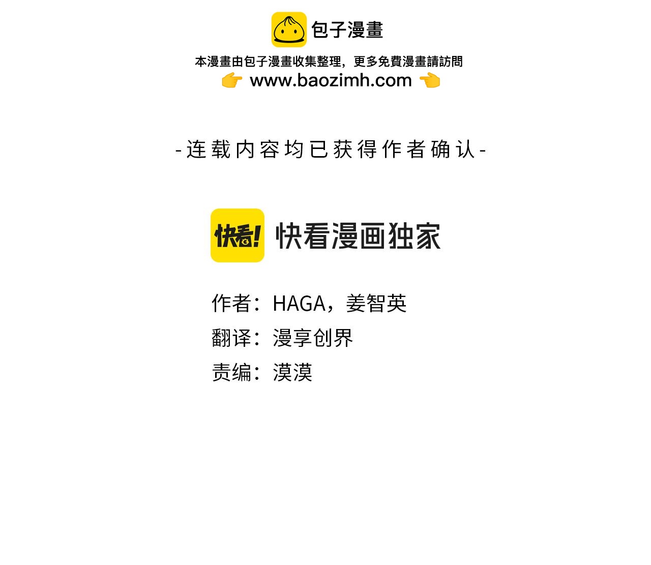 《King's Maker》第31话 宠物收容中心 第3页