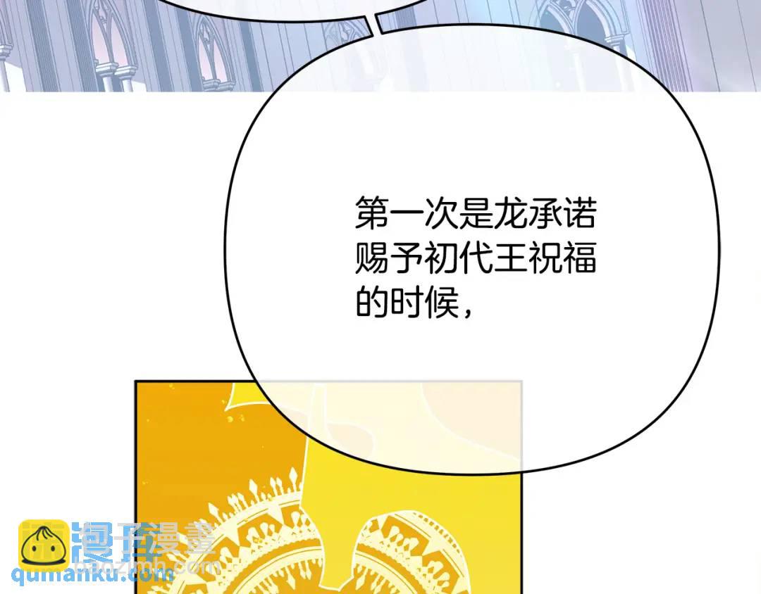 《King's Maker》第27话 陷入爱河 第12页