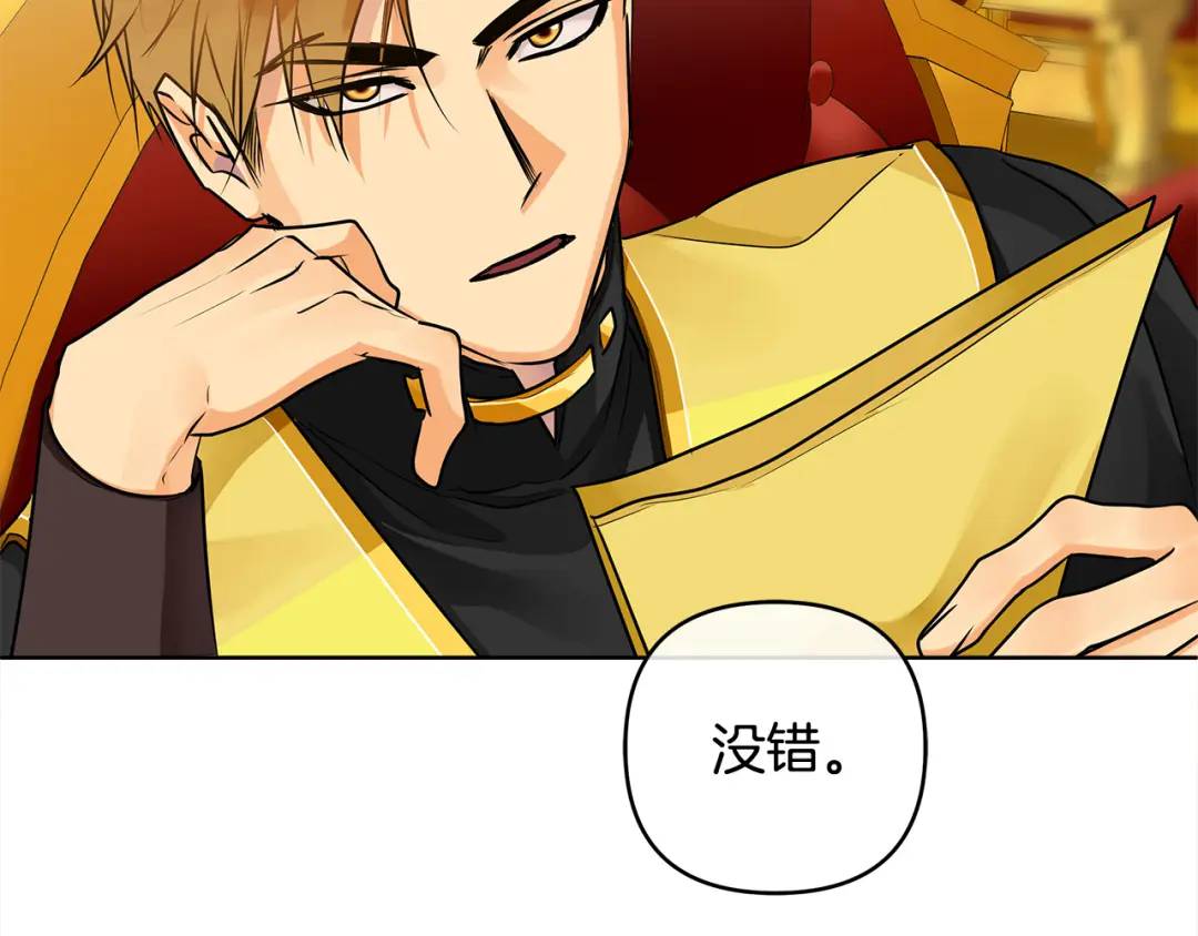 《King's Maker》第27话 陷入爱河 第18页
