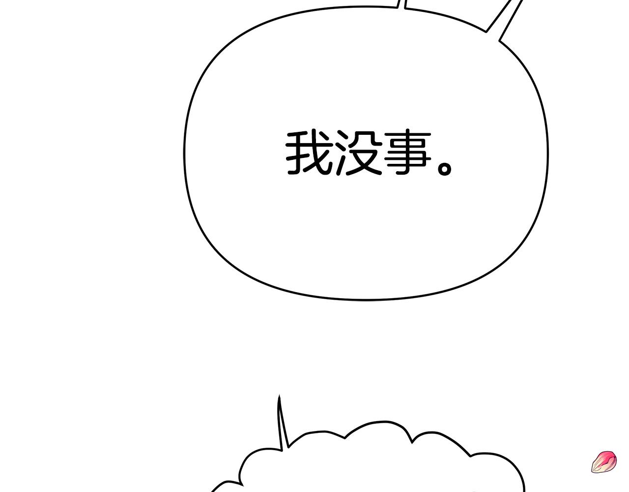 《King's Maker》第25话 独自离开 第19页