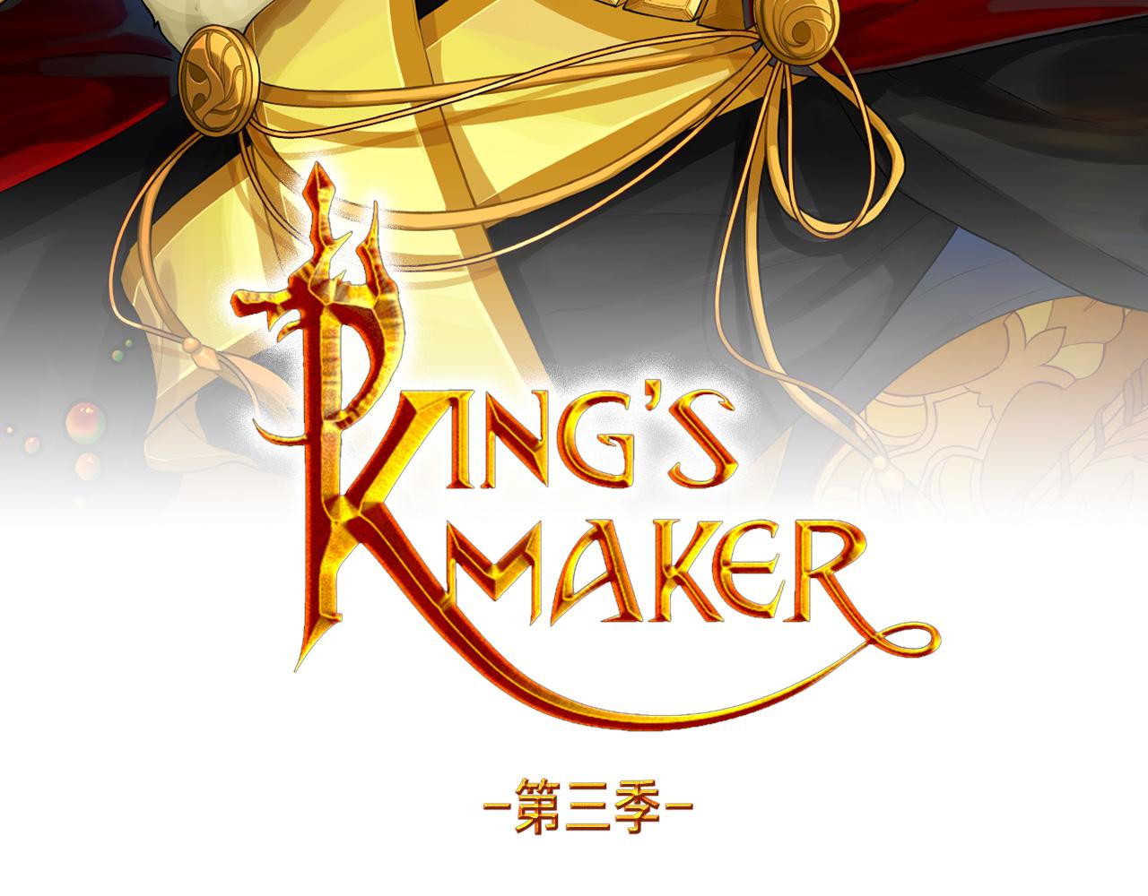 《King's Maker》第25话 独自离开 第39页