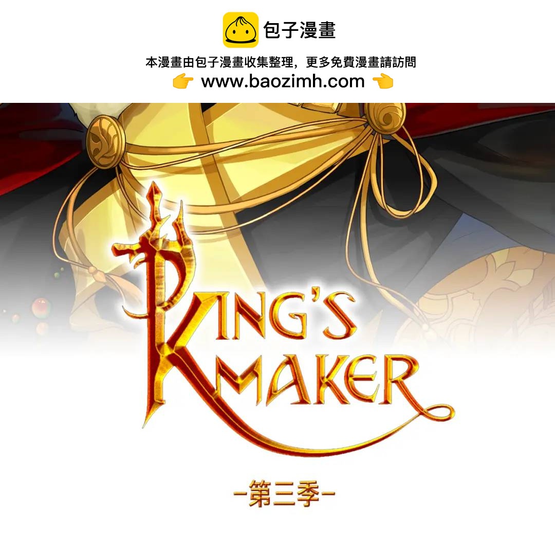 《King's Maker》第26话 大胆宣言 第2页