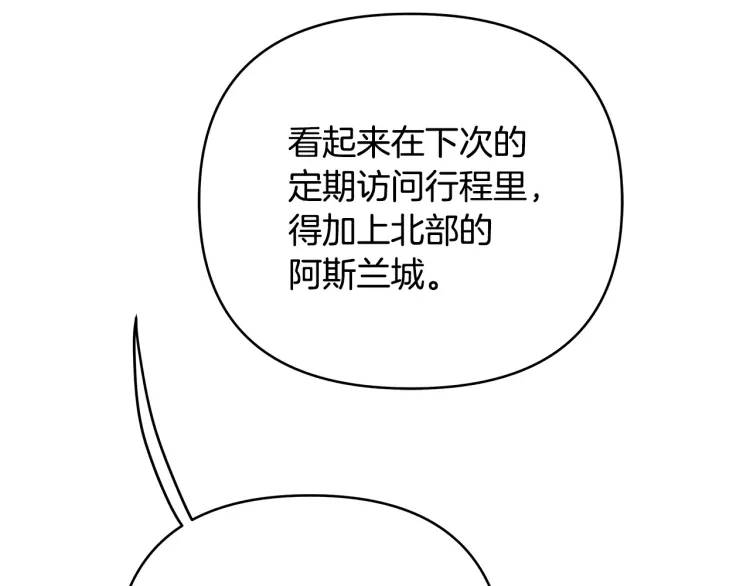 《King's Maker》第34话 意外中毒 第17页