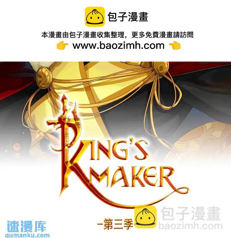 《King's Maker》第34话 意外中毒 第2页