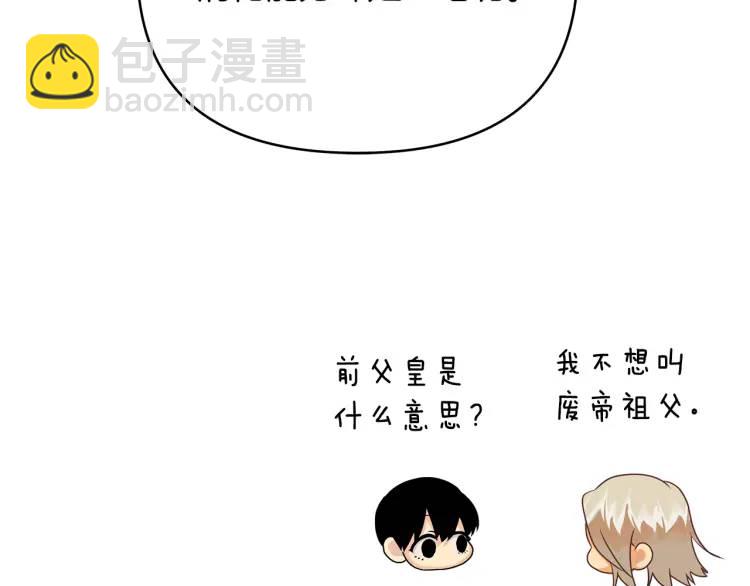 《King's Maker》第34话 意外中毒 第31页