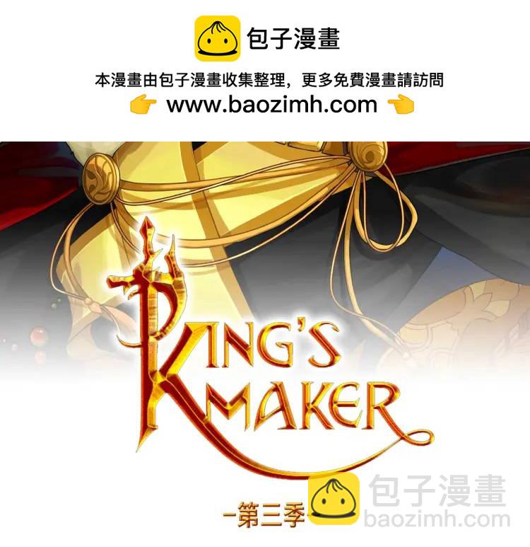 《King's Maker》第35话 魔法即将消失 第2页