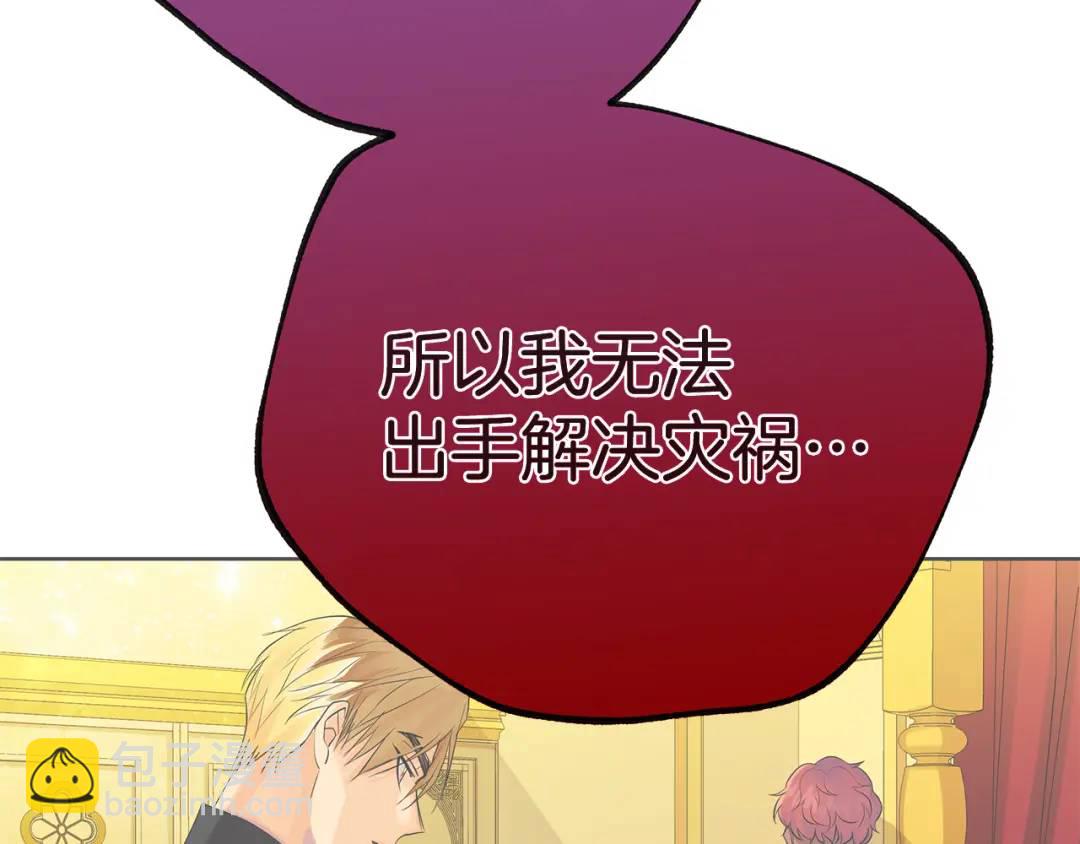 《King's Maker》第38话 魔法到底是什么？ 第27页