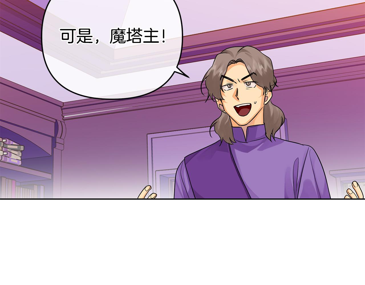《King's Maker》第37话 龙的儿子 第18页