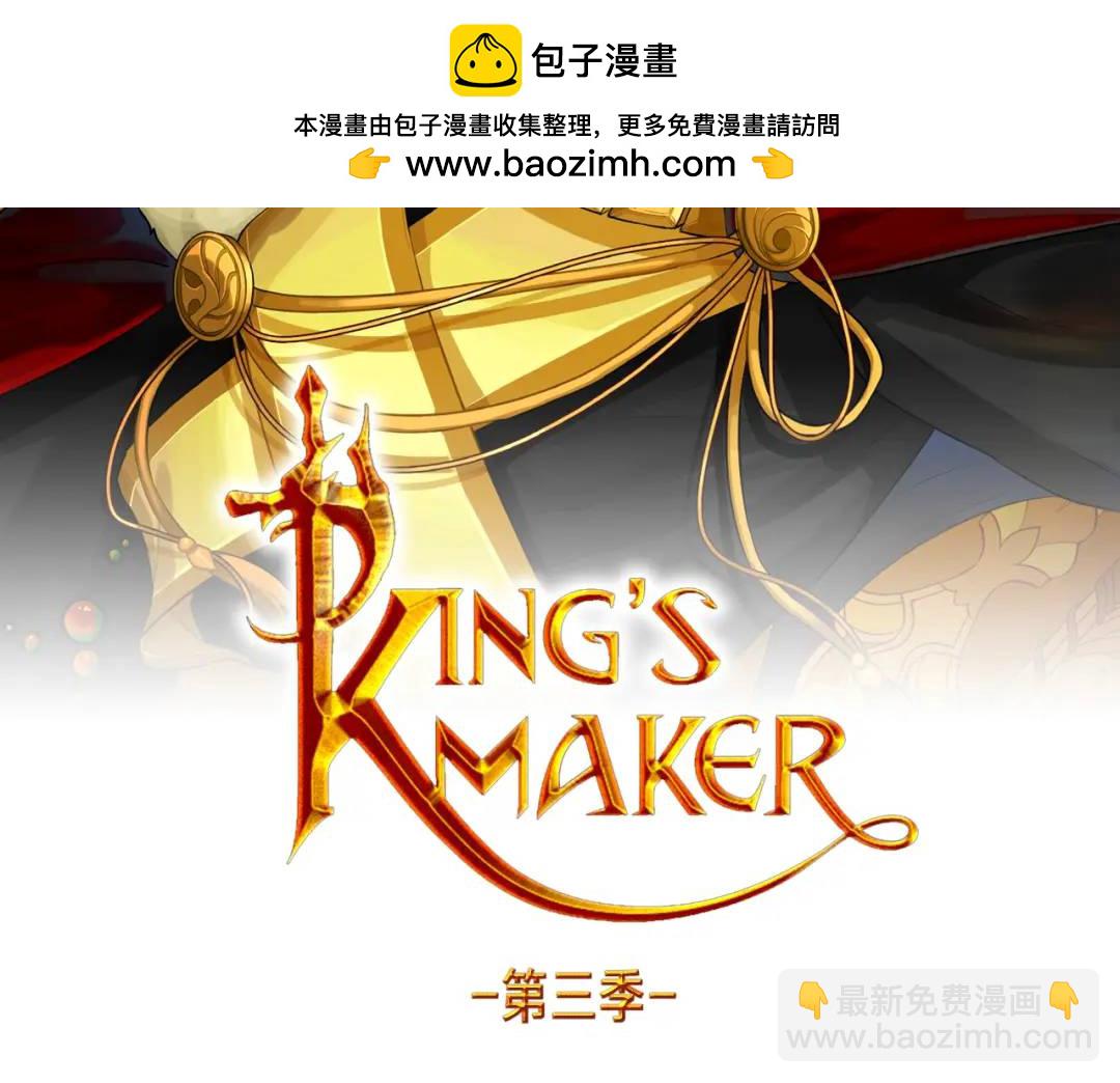 《King's Maker》第39话 全新的世界 第2页