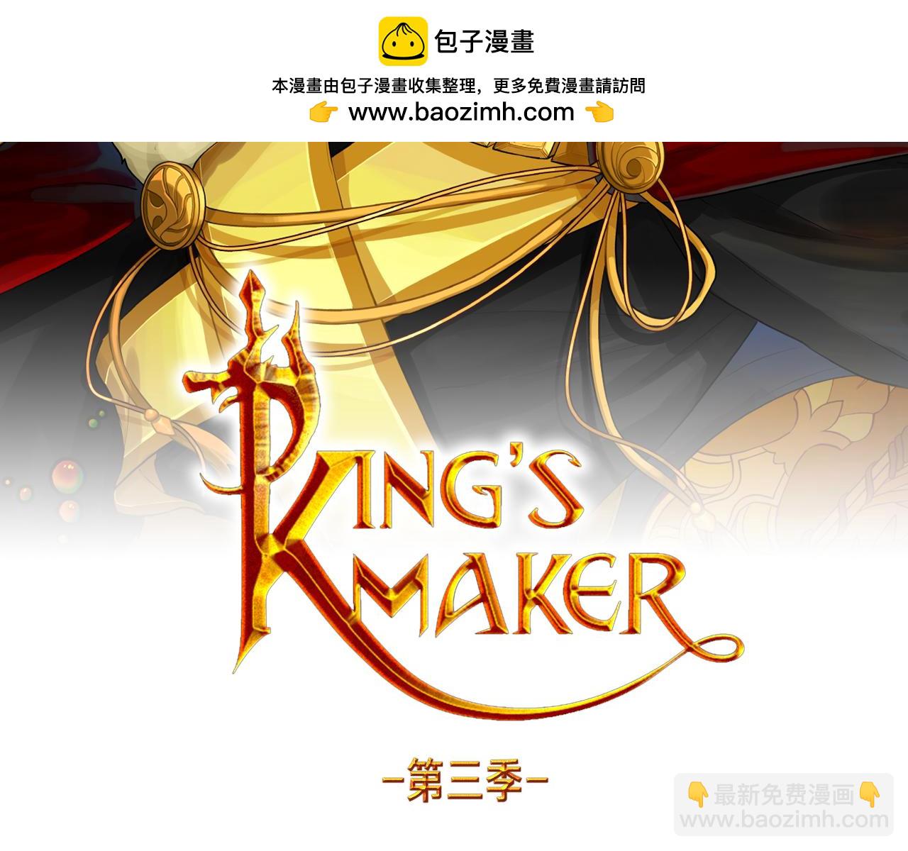 《King's Maker》第36话 最终的答案 第2页