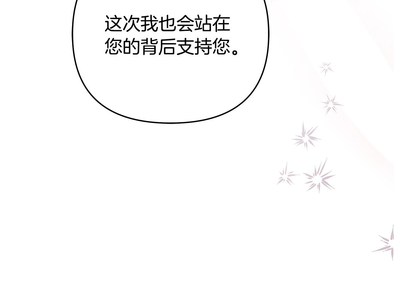 《King's Maker》第36话 最终的答案 第34页