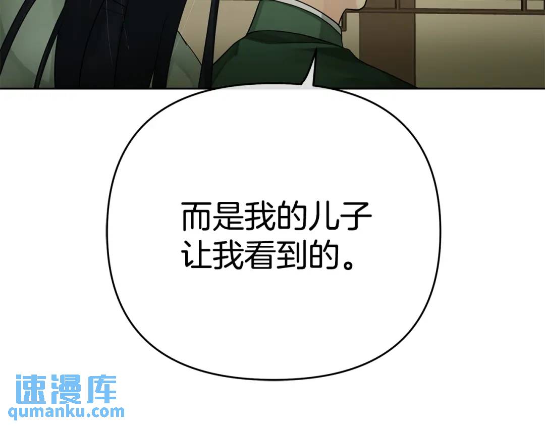 《King's Maker》第40话 最后一任皇帝 第28页
