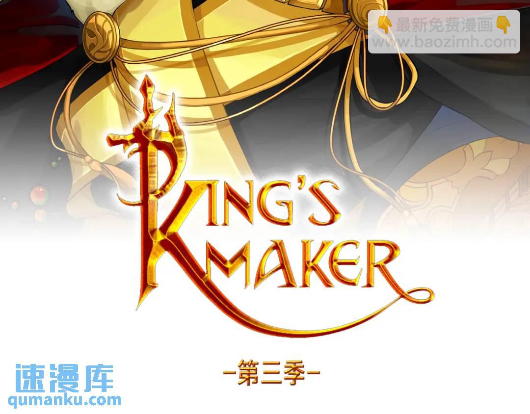 《King's Maker》第40话 最后一任皇帝 第37页